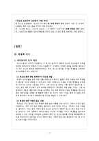 [사회학] 청소년 범죄의 실태와 원인 및 해결방안 모색-9