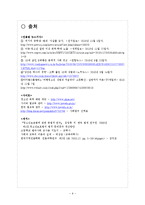 [사회학] 청소년 범죄의 실태와 원인 및 해결방안 모색-11