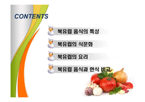 [국제문화] 북유럽의 음식 문화-2