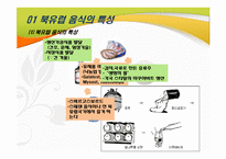 [국제문화] 북유럽의 음식 문화-3