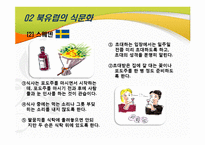 [국제문화] 북유럽의 음식 문화-8