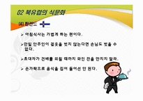 [국제문화] 북유럽의 음식 문화-10