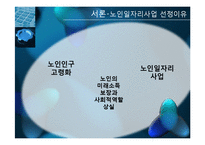 [노인복지론] 노인일자리사업-시니어클럽 중심으로-3