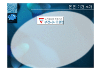 [노인복지론] 노인일자리사업-시니어클럽 중심으로-4