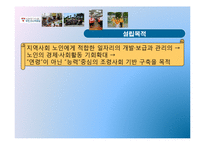 [노인복지론] 노인일자리사업-시니어클럽 중심으로-5