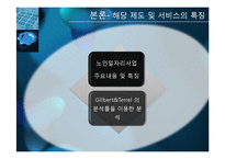 [노인복지론] 노인일자리사업-시니어클럽 중심으로-17