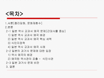 [역사학] 일본 과거사 문제-일본 역사 교과서 왜곡 문제를 중심으로-2