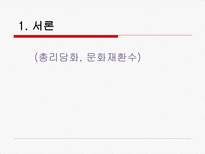 [역사학] 일본 과거사 문제-일본 역사 교과서 왜곡 문제를 중심으로-3