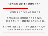 [역사학] 일본 과거사 문제-일본 역사 교과서 왜곡 문제를 중심으로-6