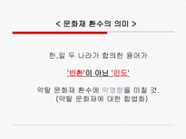 [역사학] 일본 과거사 문제-일본 역사 교과서 왜곡 문제를 중심으로-8