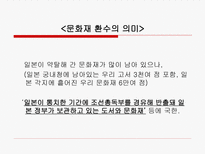 [역사학] 일본 과거사 문제-일본 역사 교과서 왜곡 문제를 중심으로-9