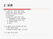 [역사학] 일본 과거사 문제-일본 역사 교과서 왜곡 문제를 중심으로-10
