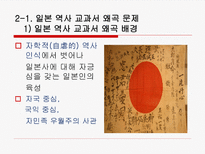 [역사학] 일본 과거사 문제-일본 역사 교과서 왜곡 문제를 중심으로-11