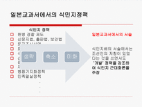 [역사학] 일본 과거사 문제-일본 역사 교과서 왜곡 문제를 중심으로-17