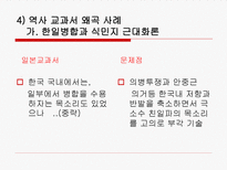 [역사학] 일본 과거사 문제-일본 역사 교과서 왜곡 문제를 중심으로-19