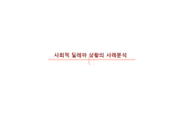 E-공유재와 사회적 딜레마 실험-18
