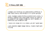 E-공유재와 사회적 딜레마 실험-19