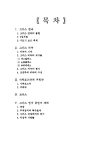 [연극의 이해] 그리스 시대의 연극-2