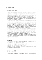 [연극의 이해] 그리스 시대의 연극-3