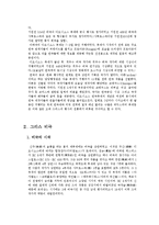 [연극의 이해] 그리스 시대의 연극-4