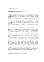 [연극의 이해] 그리스 시대의 연극-5