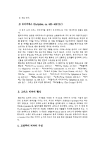 [연극의 이해] 그리스 시대의 연극-7