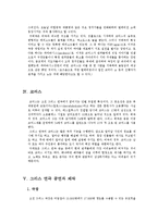 [연극의 이해] 그리스 시대의 연극-9