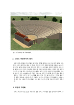 [연극의 이해] 그리스 시대의 연극-11