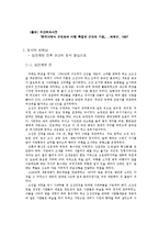 [국문학] 한국어의 과거와 현재-임진왜란 이후 근대 변화상-2