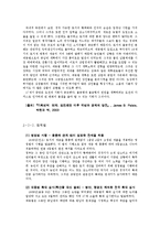 [국문학] 한국어의 과거와 현재-임진왜란 이후 근대 변화상-7
