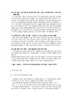 [국문학] 한국어의 과거와 현재-임진왜란 이후 근대 변화상-9
