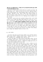 [국문학] 한국어의 과거와 현재-임진왜란 이후 근대 변화상-11