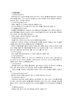 [유아교육평가D]표집의 의미와 표집방법을 설명하시오-3