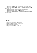 [유아교육평가D]표집의 의미와 표집방법을 설명하시오-8