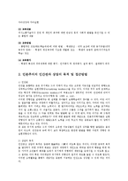 아동생활지도2A)생활지도및상담의 인본주의적설명과 유아교육적용할 실제적인측면논의0-5