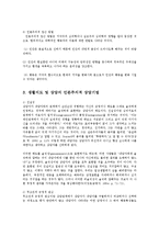 아동생활지도2A)생활지도및상담의 인본주의적설명과 유아교육적용할 실제적인측면논의0-6