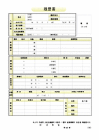 한자이력서양식[한자이력서서식][한문이력서양식][한문이력서][한자이력서]-2