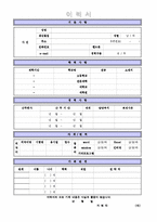 [최신]대기업표준이력서양식15가지[다양한이력서양식모음][표준이력서양식][깔끔한이력서양식][이력서양식][베스트이력서양식]-2