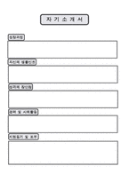 [최신]대기업표준이력서양식15가지[다양한이력서양식모음][표준이력서양식][깔끔한이력서양식][이력서양식][베스트이력서양식]-11