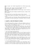 영유아교사론3D)효율적인교사를 위한 학급조직과 관리방안 논하시오00-6