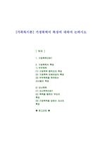 가정폭력의 특징에 대하여 논하시오(가족복지론)-1