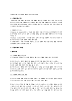 가정폭력의 특징에 대하여 논하시오(가족복지론)-2