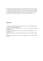 가정폭력의 특징에 대하여 논하시오(가족복지론)-5