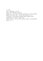 아동을 바라보는 관점의 변화와 서양, 동양, 우리나라의 변천과정에 대해 조사하고 현재 우리 사회에서 아동을 보는 관점에 대해 논하시오.-5