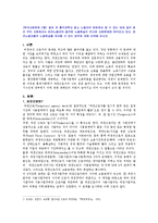 파견노동자의 노동현실에 대한 개선방안 - 한국사회문제 C형-2