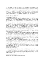 파견노동자의 노동현실에 대한 개선방안 - 한국사회문제 C형-9