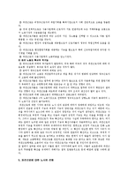 파견노동자의 노동현실에 대한 개선방안 - 한국사회문제 C형-10