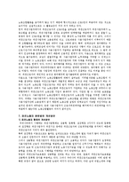 파견노동자의 노동현실에 대한 개선방안 - 한국사회문제 C형-18
