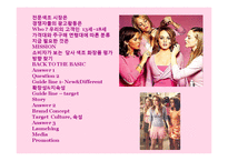 13~18세를 위한 색조화장품 브랜드 커뮤니케이션 전략(Brand Communation Strategy)-2