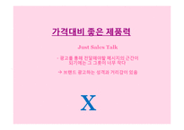 13~18세를 위한 색조화장품 브랜드 커뮤니케이션 전략(Brand Communation Strategy)-15